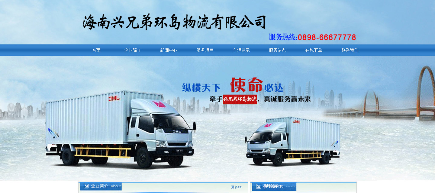 海南兴兄弟物流有限公司